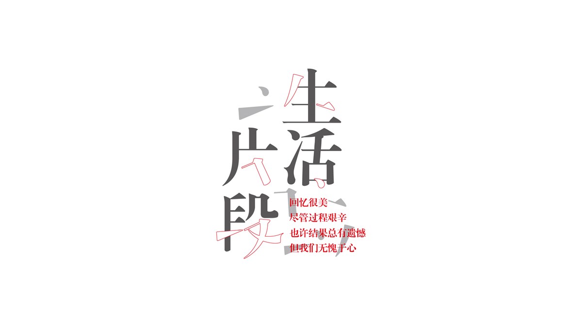 字體設(shè)計