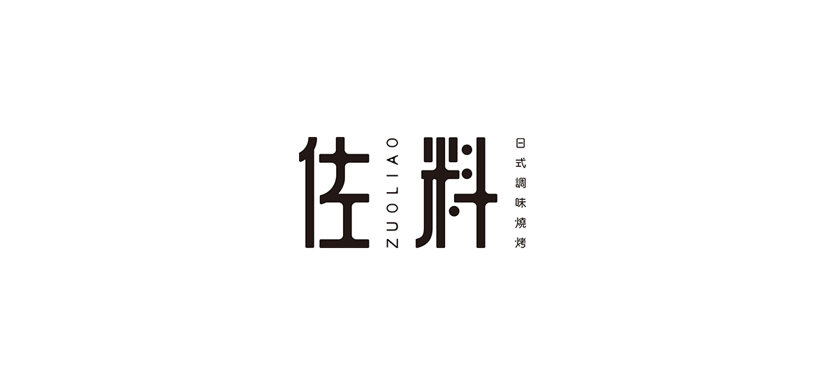 近期的一些字體設(shè)計(jì)