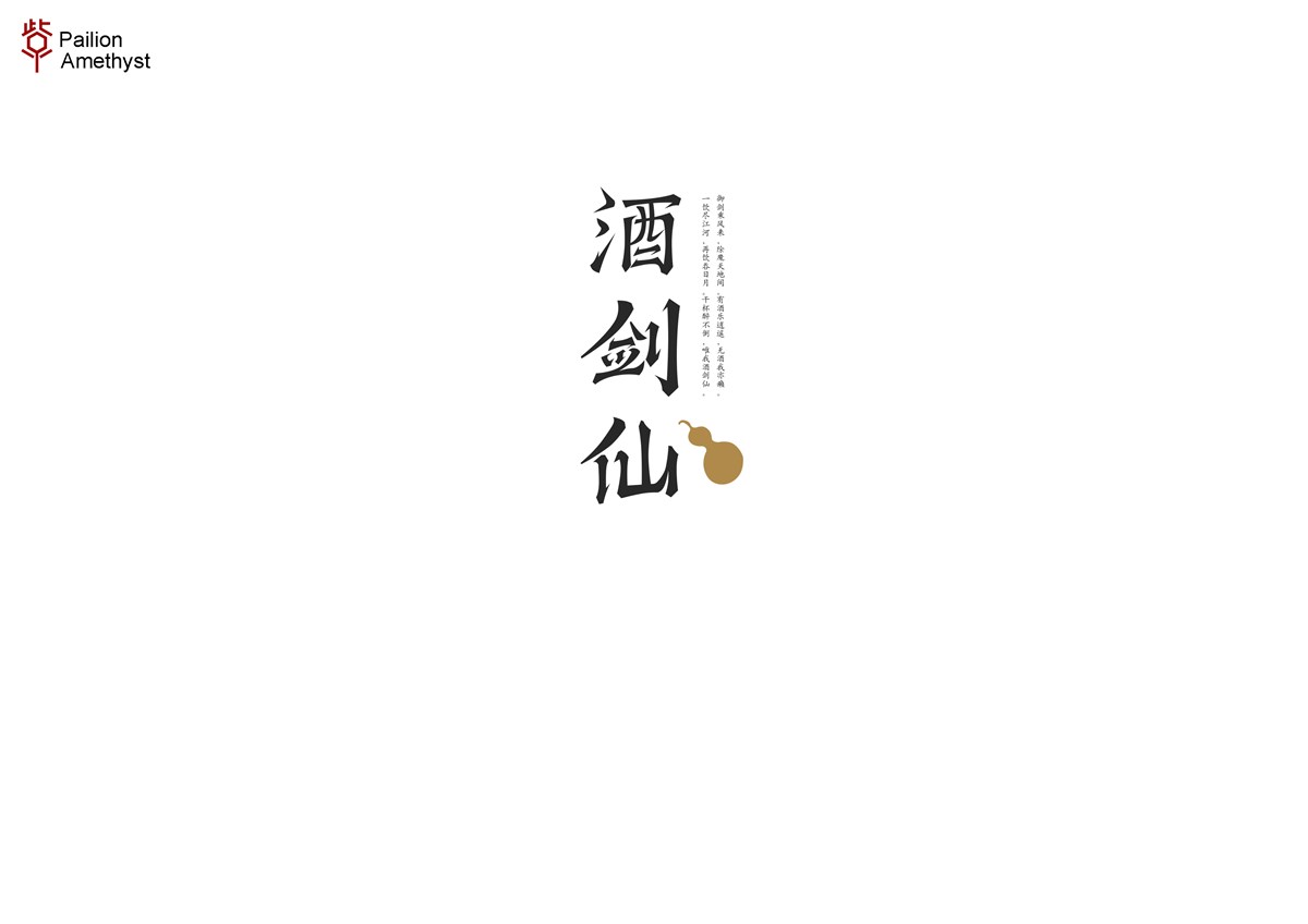 字體設(shè)計  #壹#