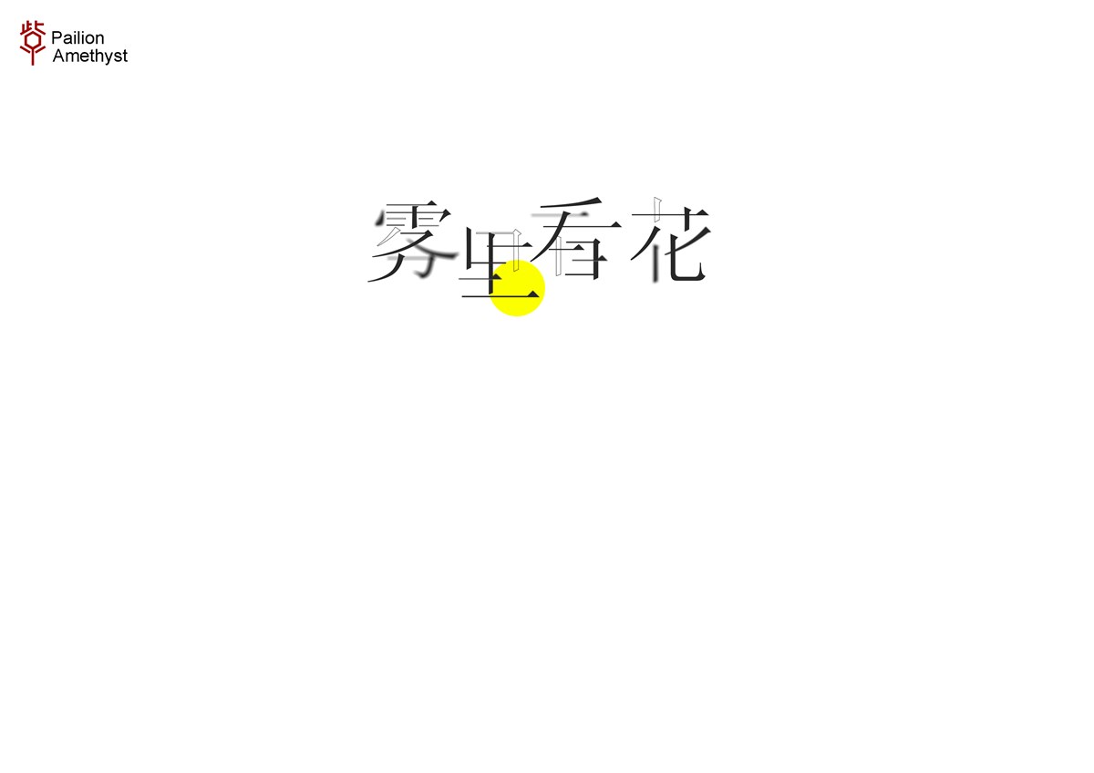 字體設計  #壹#