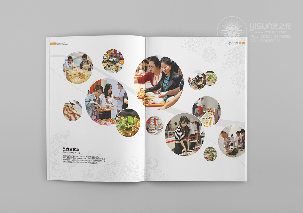 食品画册设计，餐饮画册设计，深圳画册设计，企业招商画册设计，画册设计
