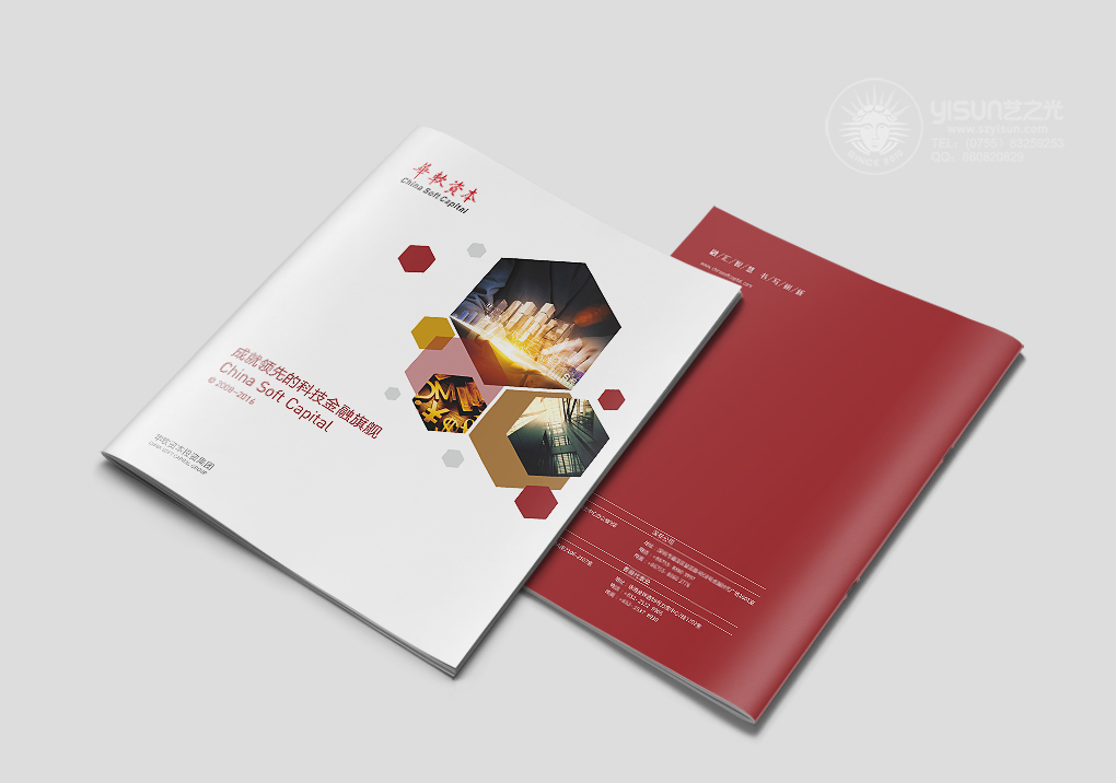 金融投资画册设计，深圳画册设计，画册设计