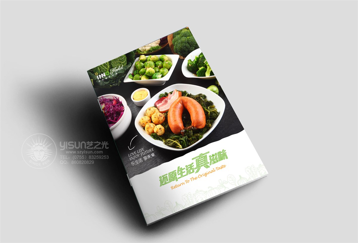 食品画册设计，农业画册设计，美食画册设计，集团画册设计，公司画册设计，深圳画册设计