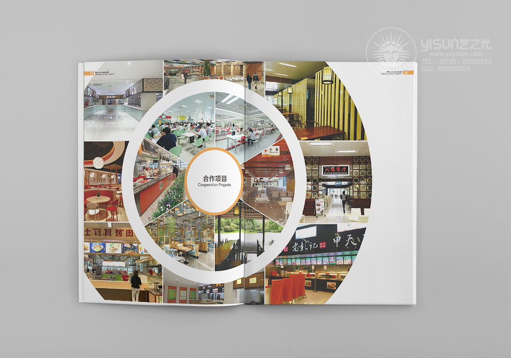 食品画册设计，餐饮画册设计，深圳画册设计，企业招商画册设计，画册设计