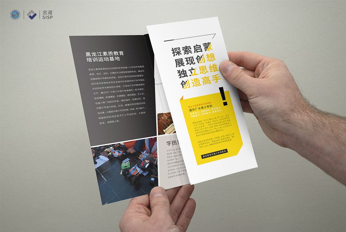 志道科技三折頁(yè)