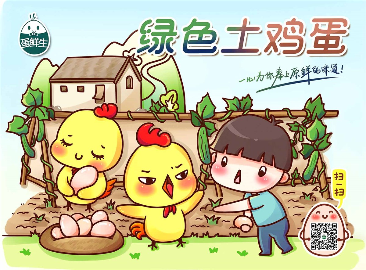 土雞蛋包裝貼