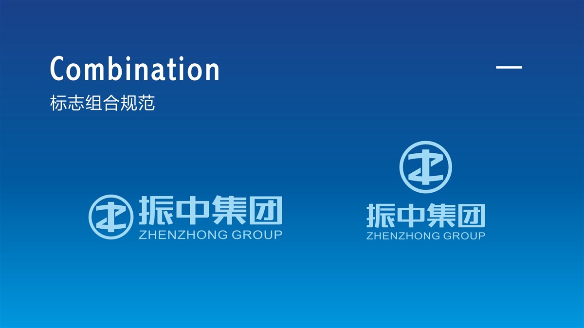 振中集團LOGO標志設計