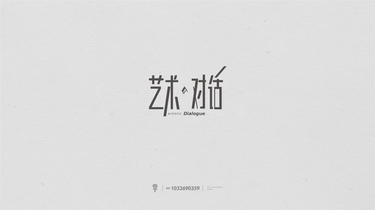 字體設(shè)計(jì)精選  第三篇