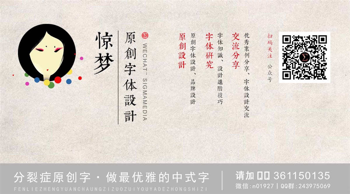 原创字体设计：白夜行