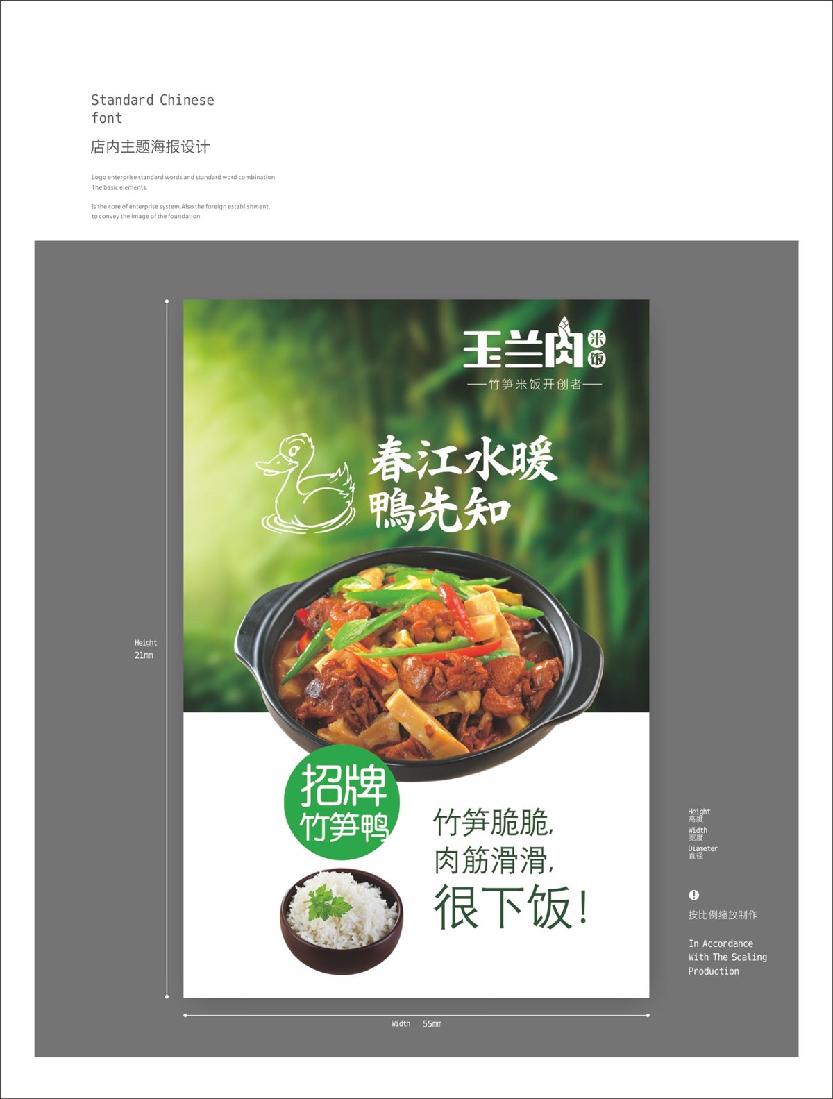 玉兰肉米饭VIS 餐饮品牌设计