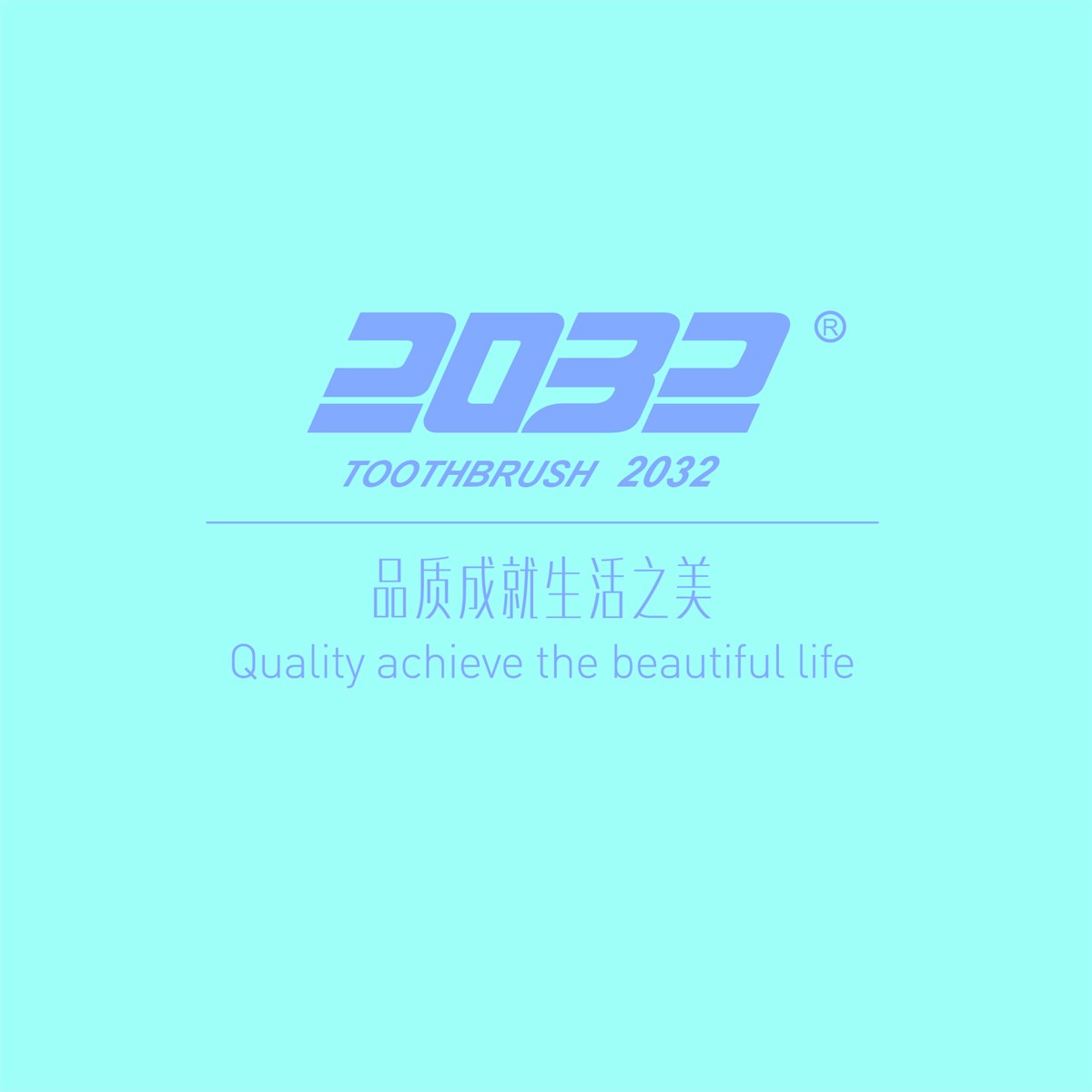 2032牙刷品牌包装--時与間設計