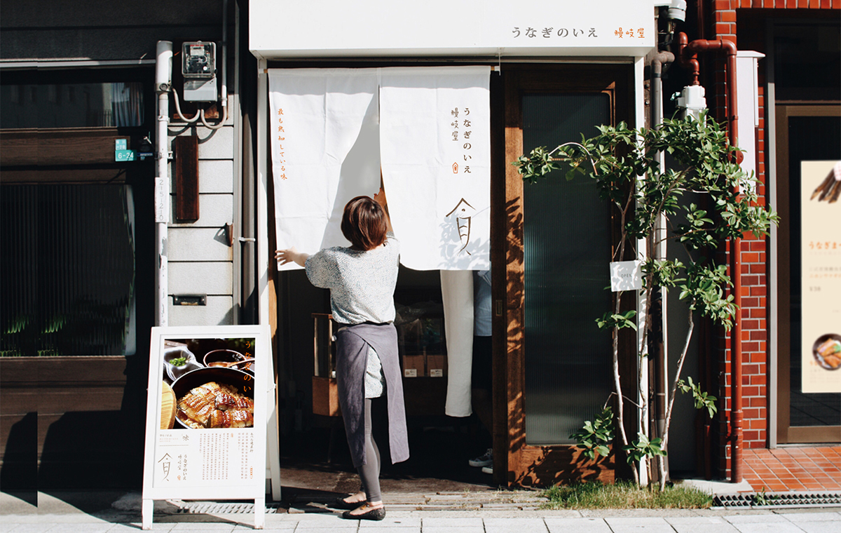 鰻岐屋品牌視覺