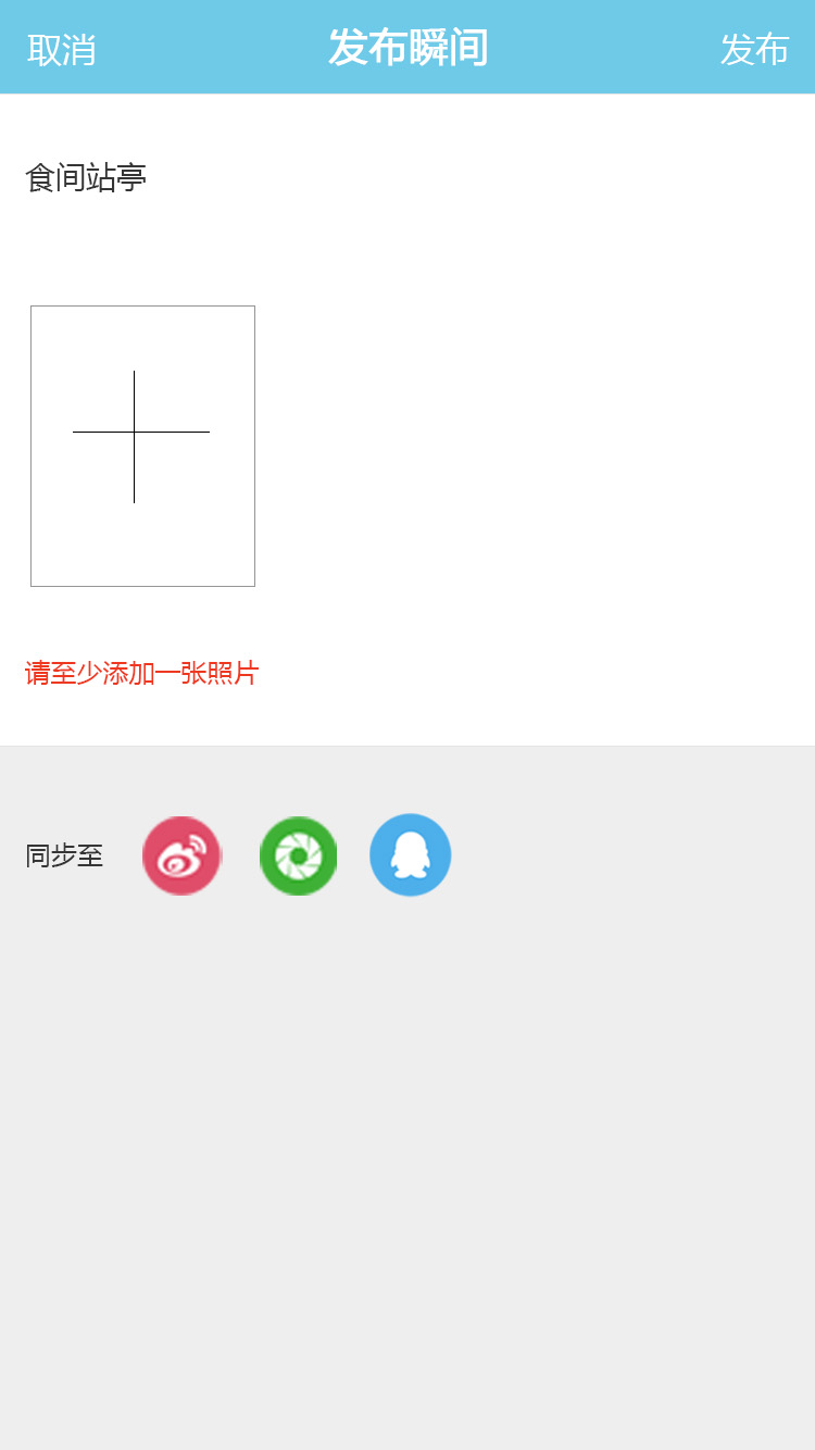 旨味APP