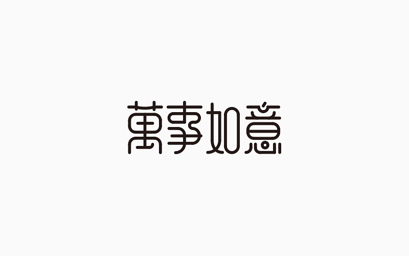 第一季度字體設計合集