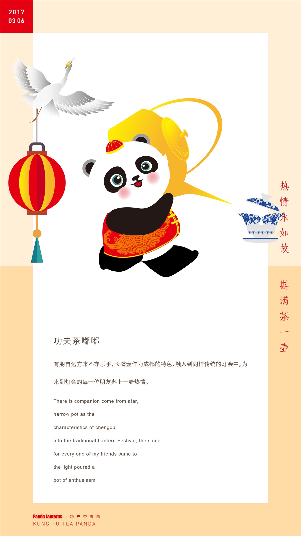成都国际熊猫灯会/熊猫角色展示--時与間設計