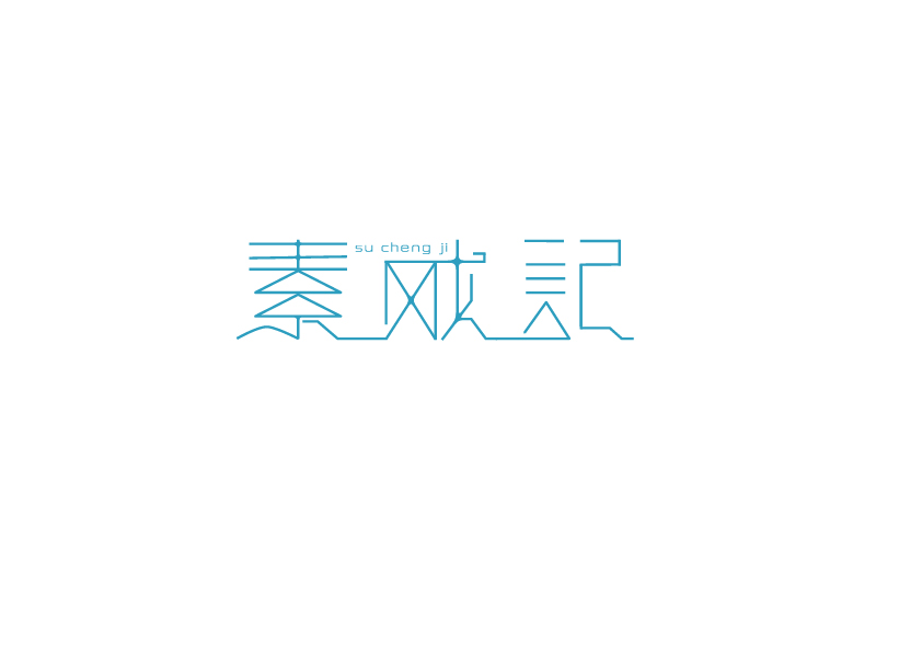 字體創(chuàng)意設(shè)計(jì)