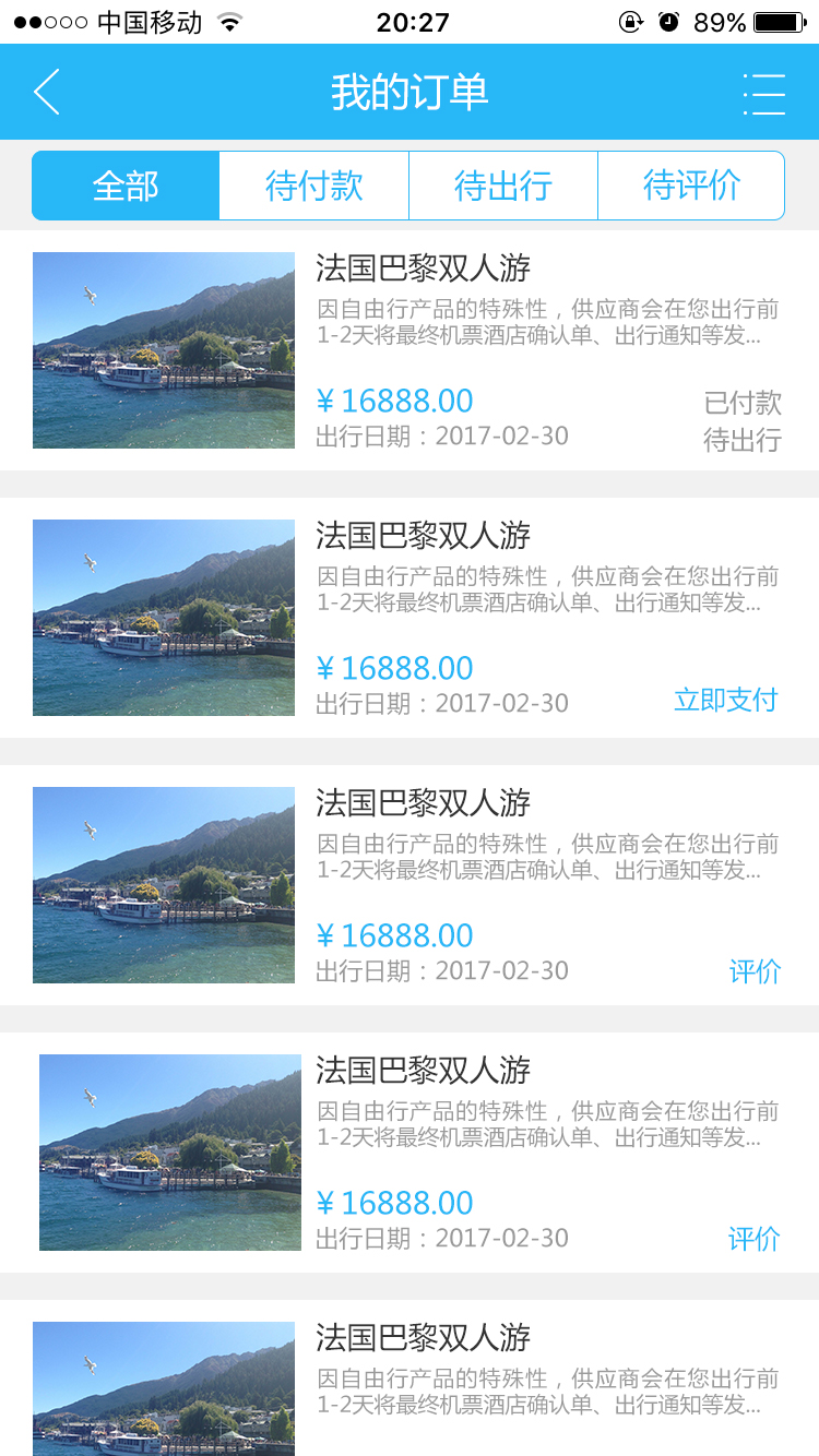 旅新APP