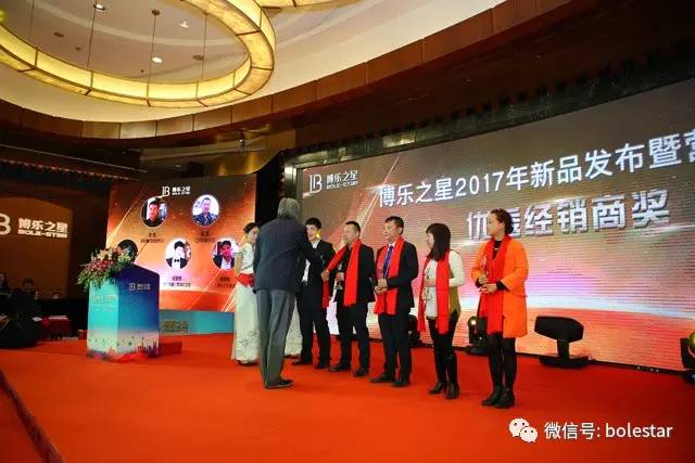 “博才聚力 乐创共赢” 博乐之星2017年新品发布暨营销峰会