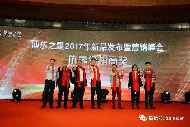 “博才聚力 樂創共贏” 博樂之星2017年新品發布暨營銷峰會