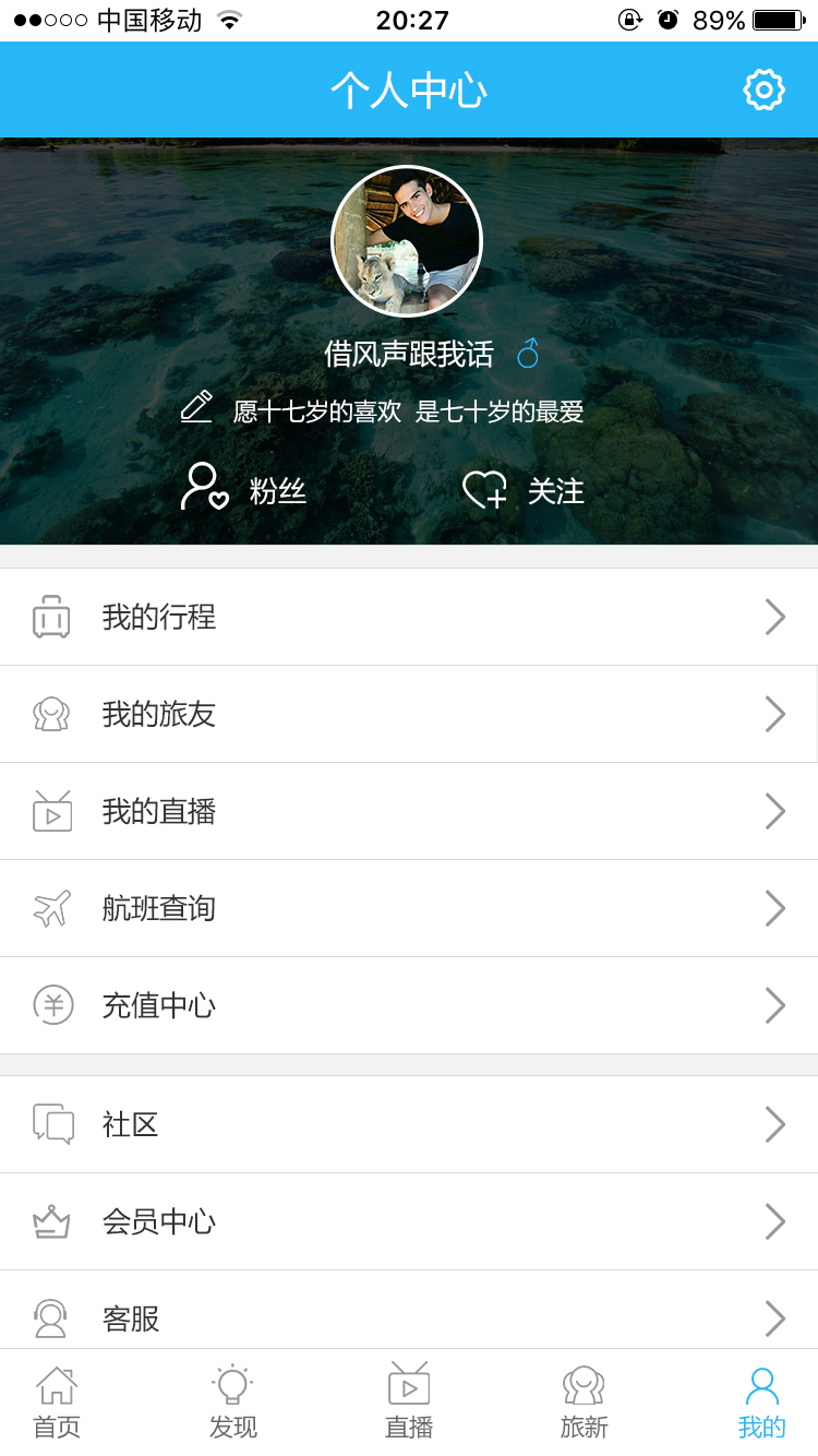 旅新APP