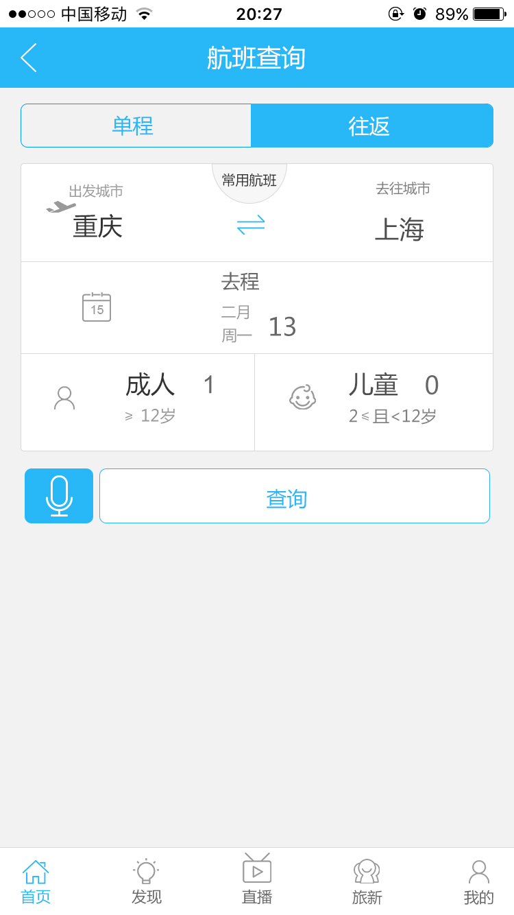 旅新APP