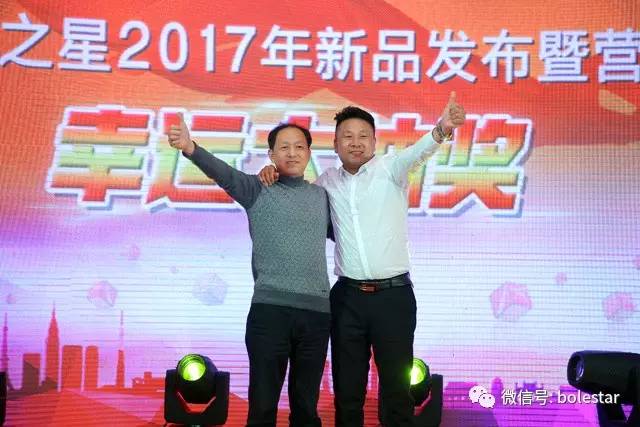 “博才聚力 乐创共赢” 博乐之星2017年新品发布暨营销峰会