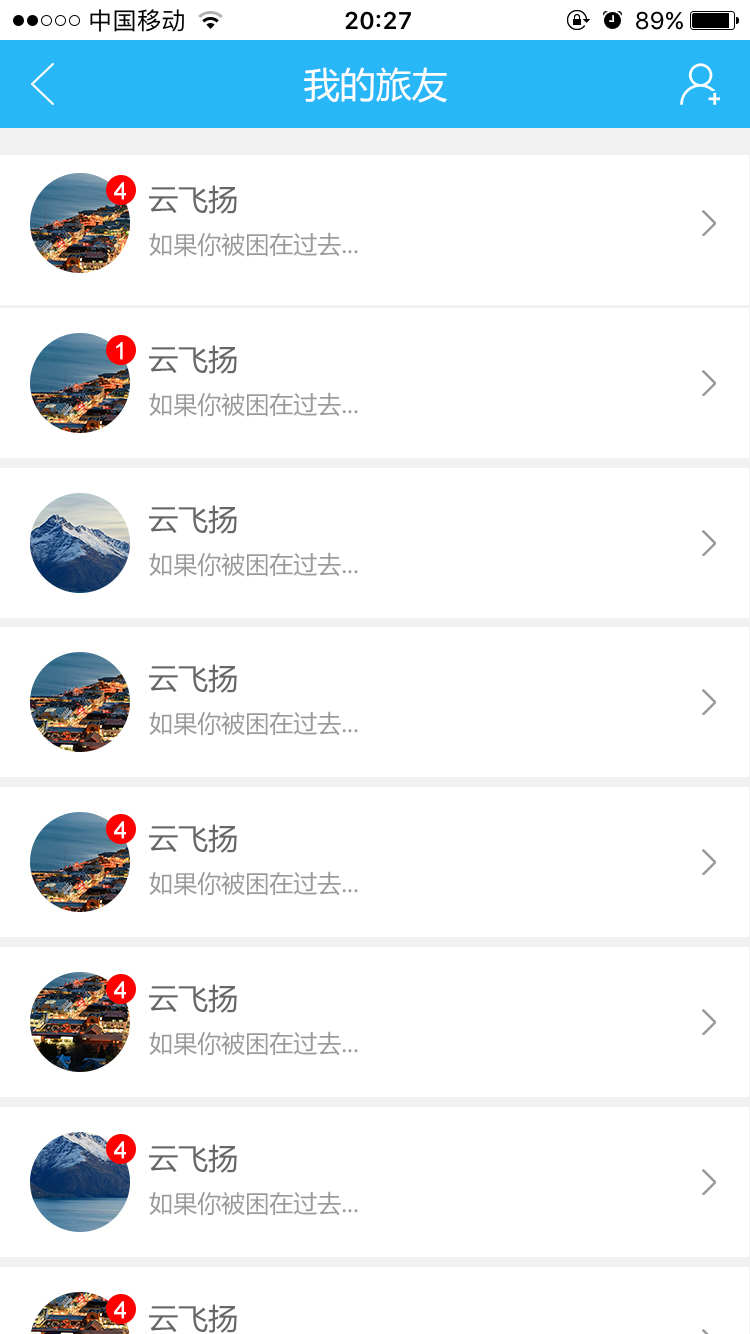 旅新APP