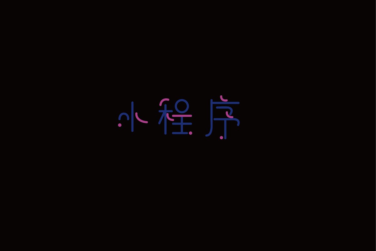 字（一）