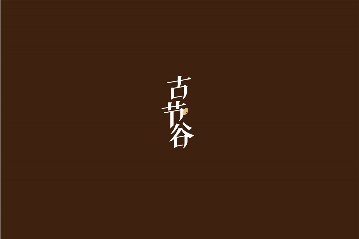 字（一）