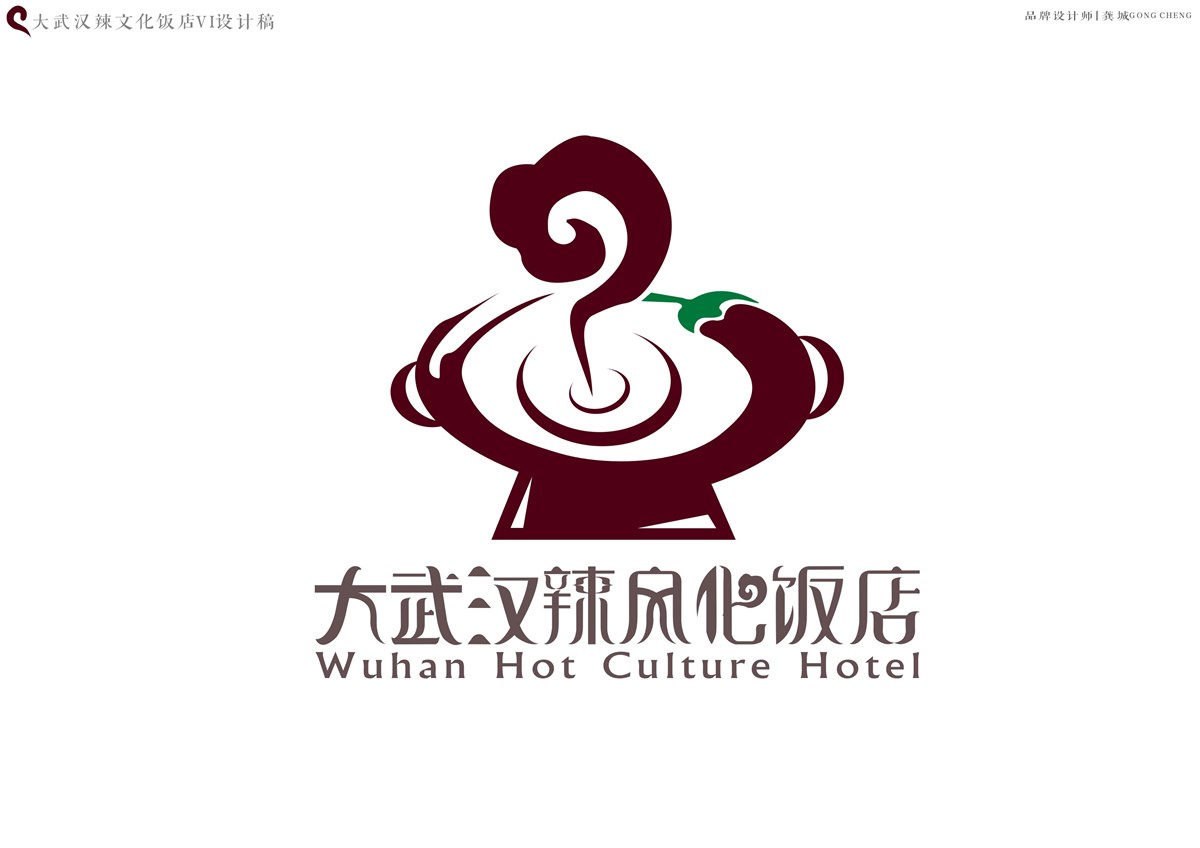 大武漢辣文化飯店品牌vi設計作品