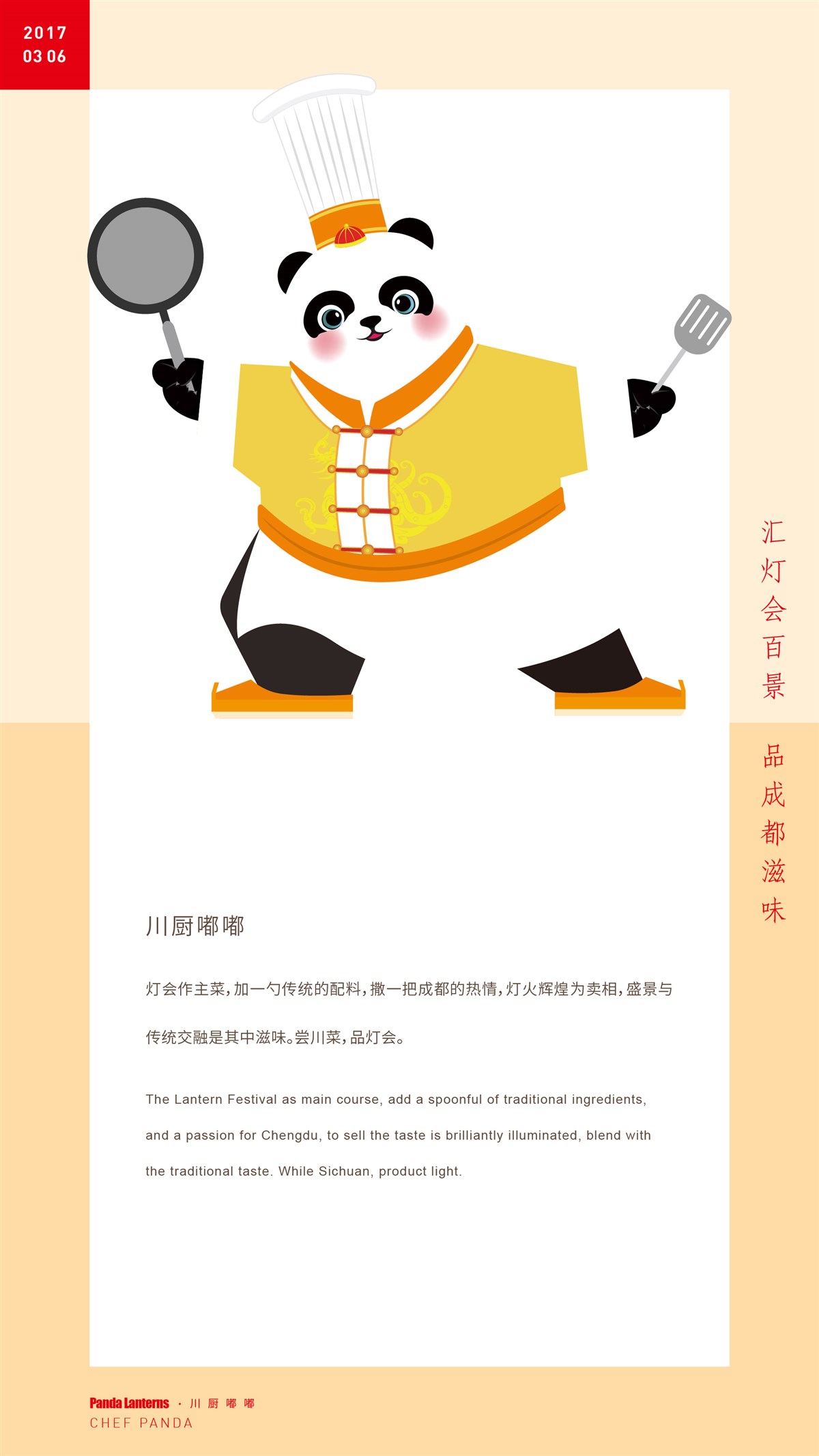 成都国际熊猫灯会/熊猫角色展示--時与間設計