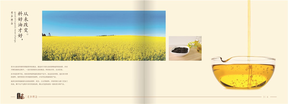 老乡油画册设计-种出来的高端菜籽油--龙唛粮油