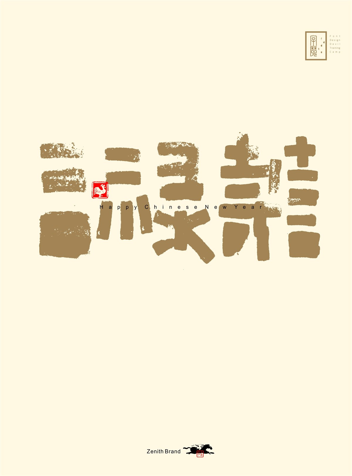 一字禪