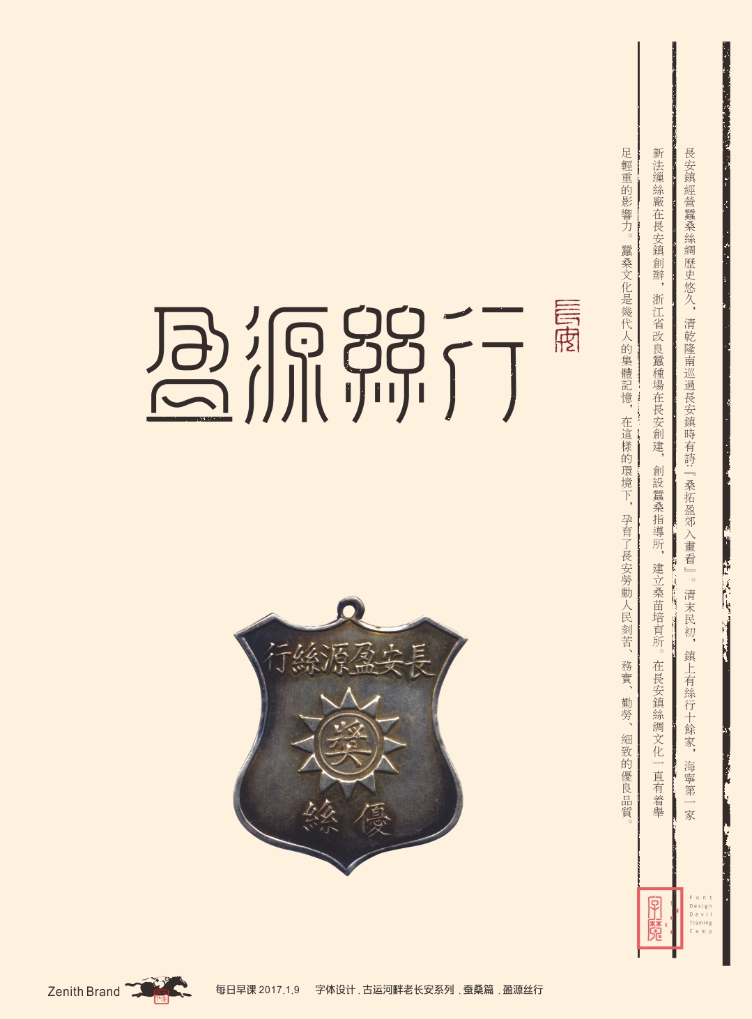 運(yùn)河文《鄉(xiāng)音》專輯 字體設(shè)計(jì)探索