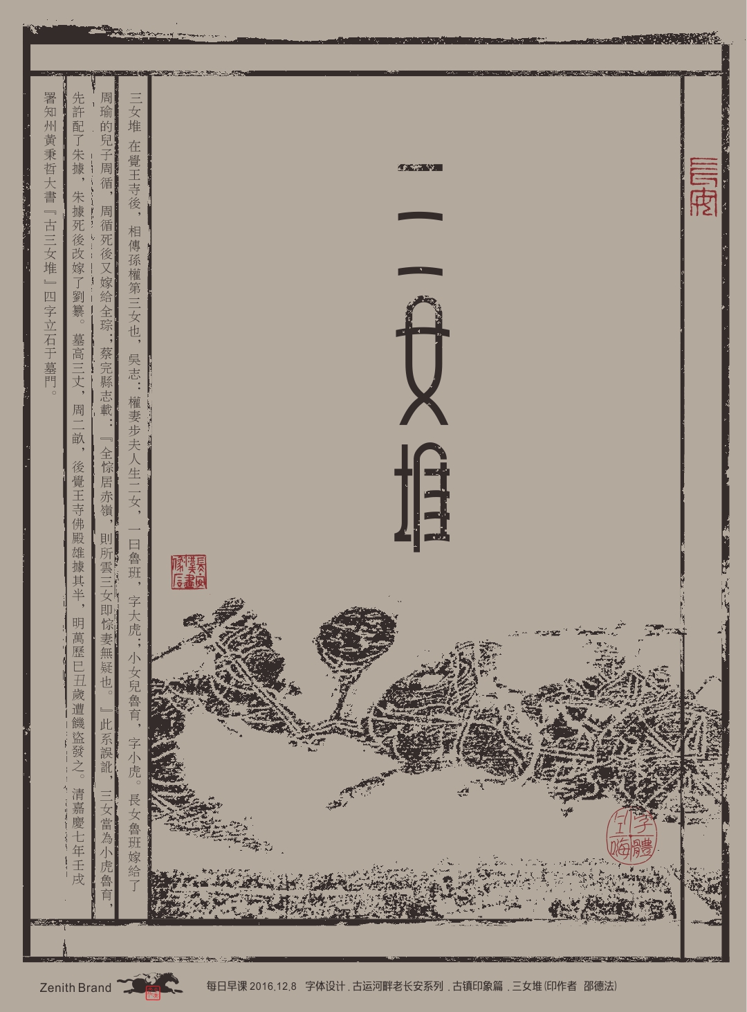 運(yùn)河文《鄉(xiāng)音》專輯 字體設(shè)計(jì)探索