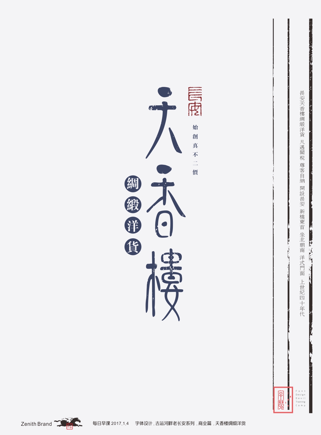 运河文《乡音》专辑 字体设计探索