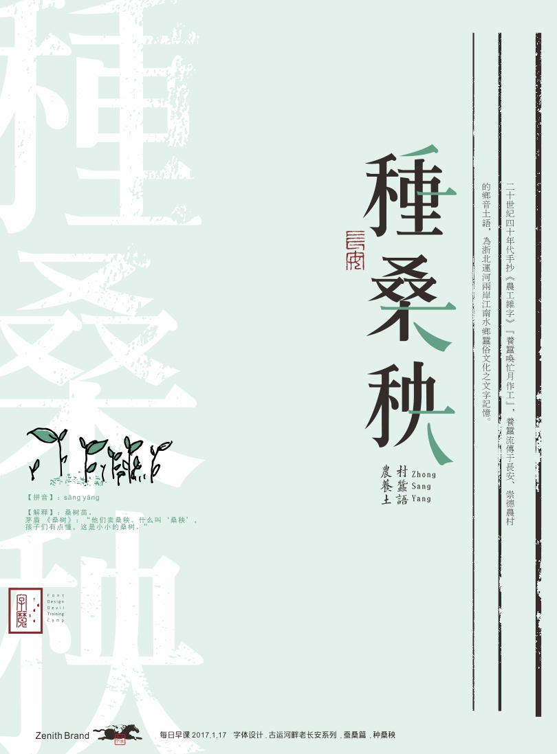 运河文《乡音》专辑 字体设计探索