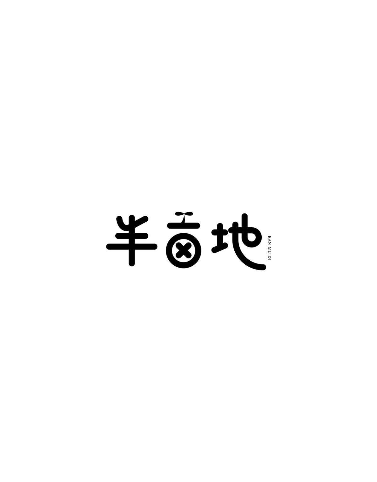 三月標(biāo)志字體集合