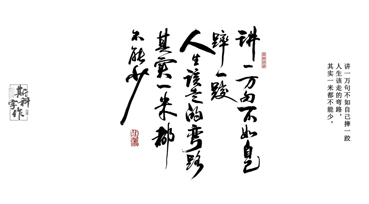 斯科字作 /2017/書法字<一>