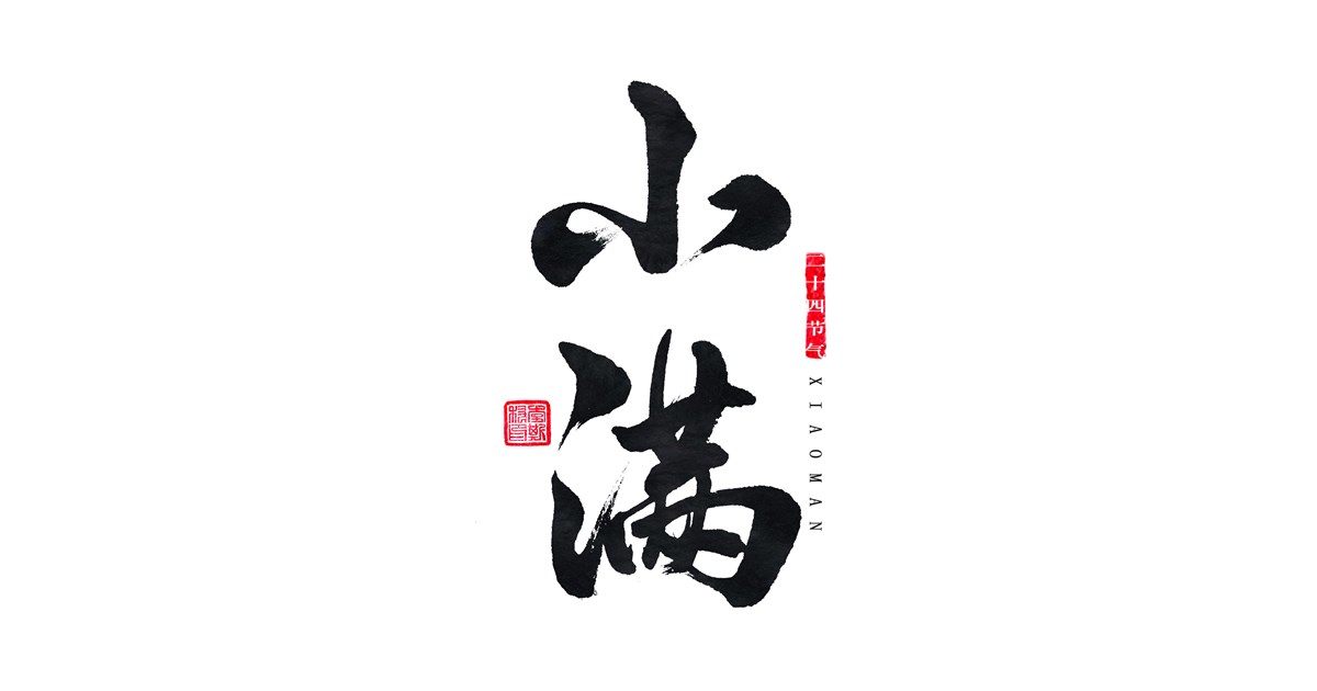 手書中國24節(jié)氣