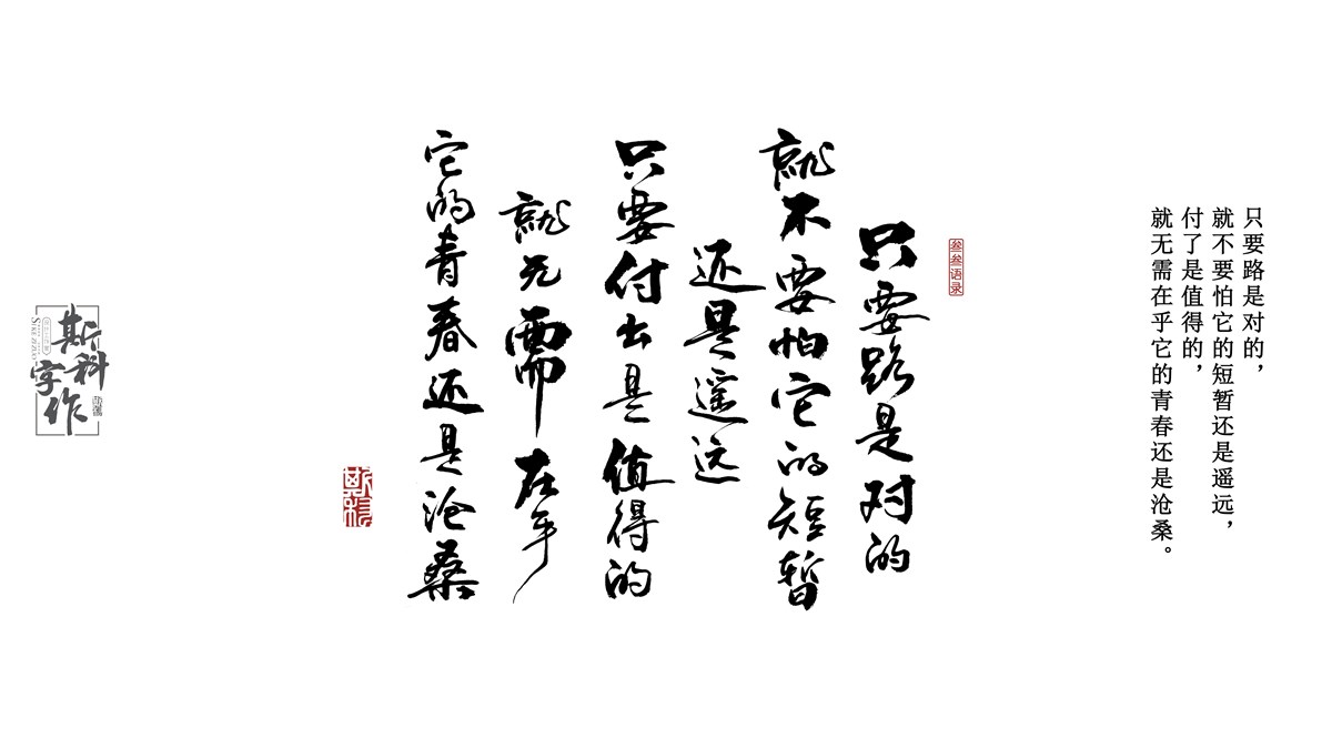 斯科字作 /2017/書法字<一>