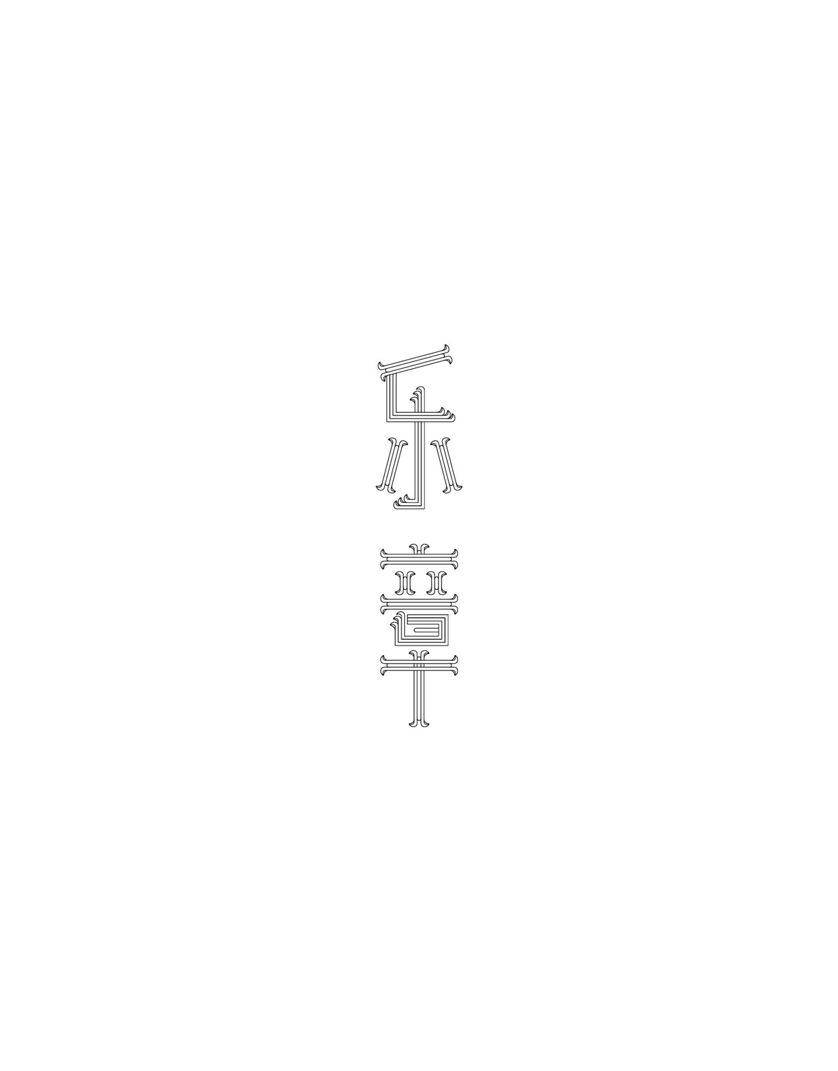 三月標(biāo)志字體集合