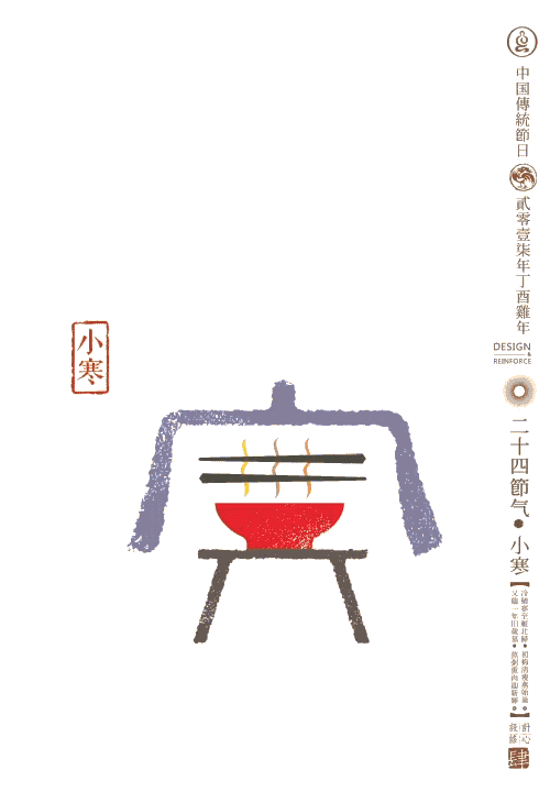 石昌鸿作品/ 魅力中国---24节气字体设计