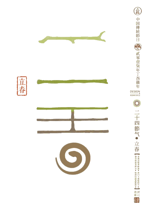 石昌鸿作品/ 魅力中国---24节气字体设计