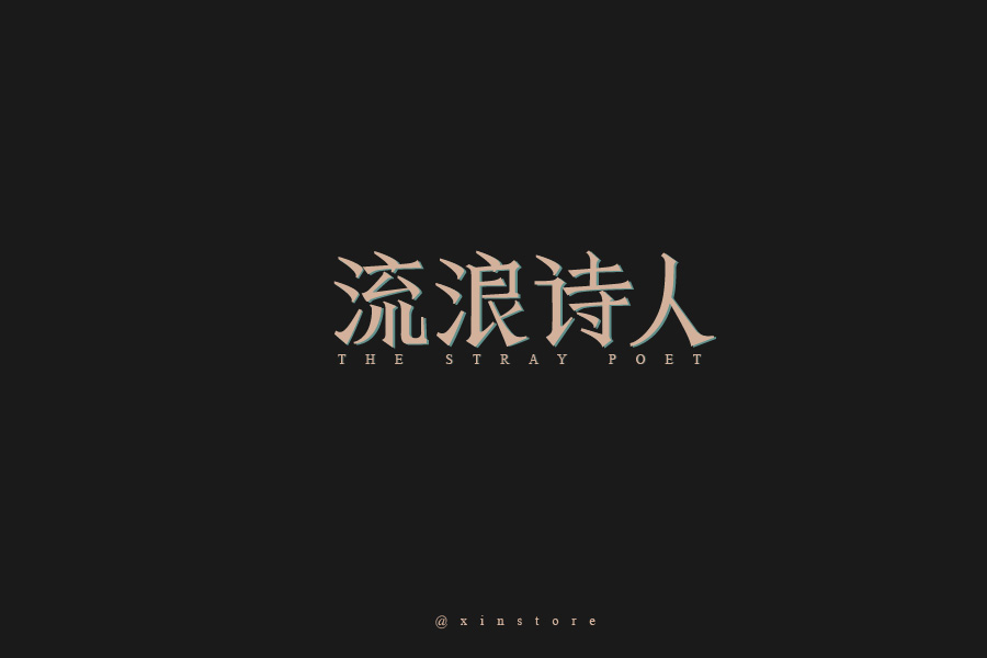 字习时刻（3月）