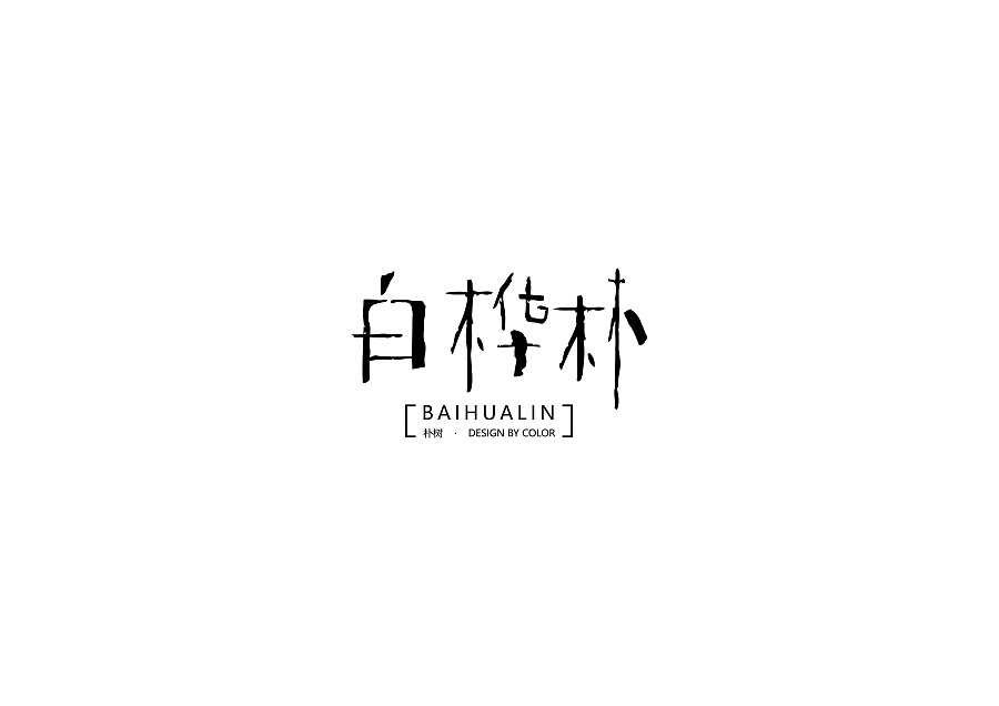 字體設(shè)計1