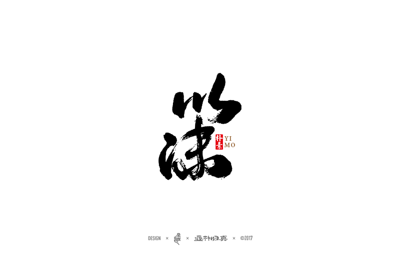 書法字记