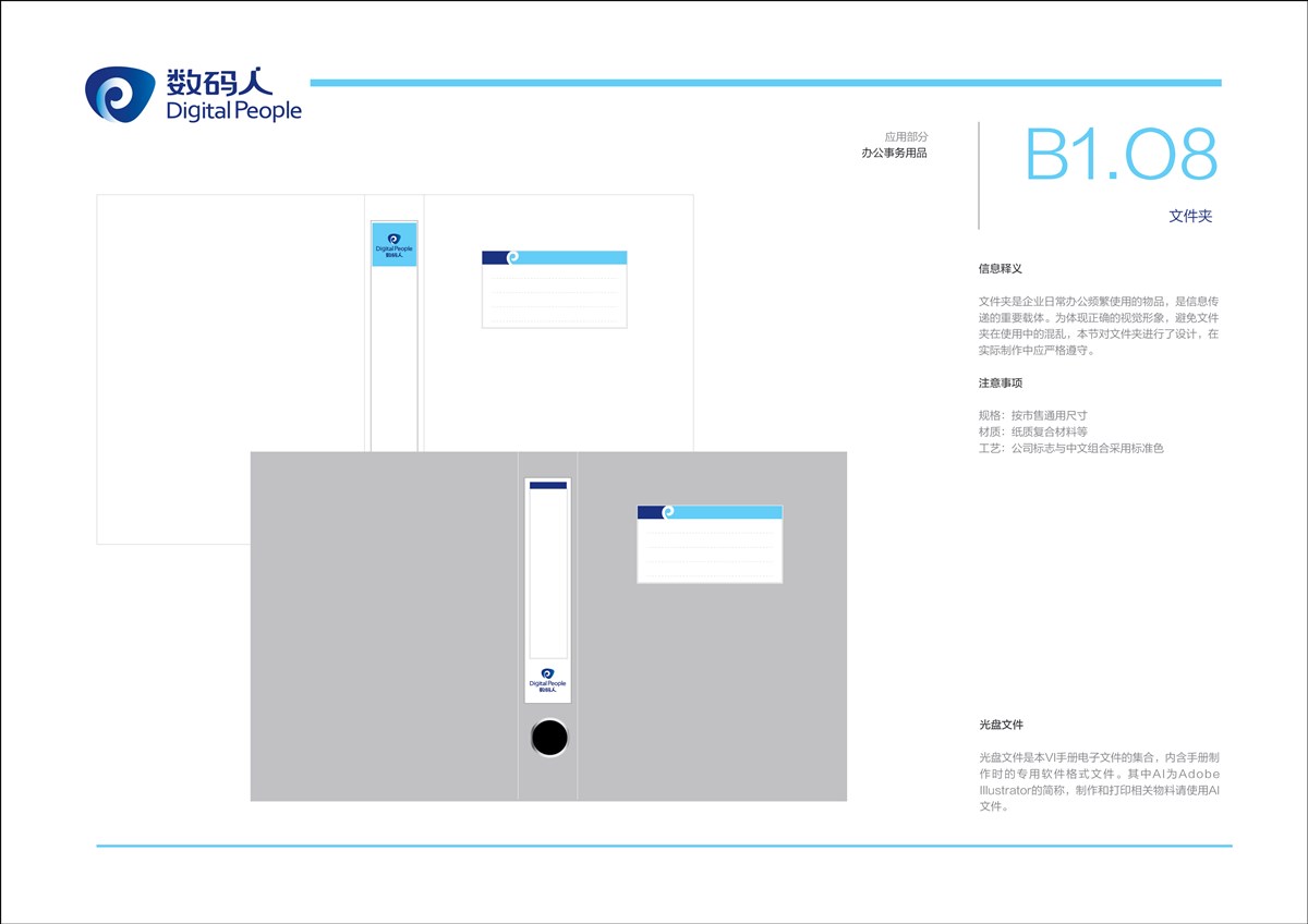 標(biāo)志設(shè)計 企業(yè)VI設(shè)計 數(shù)碼人科技/黑米品牌設(shè)計