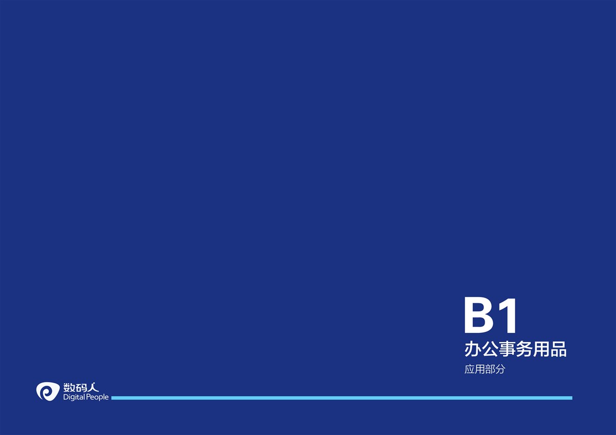 標(biāo)志設(shè)計 企業(yè)VI設(shè)計 數(shù)碼人科技/黑米品牌設(shè)計