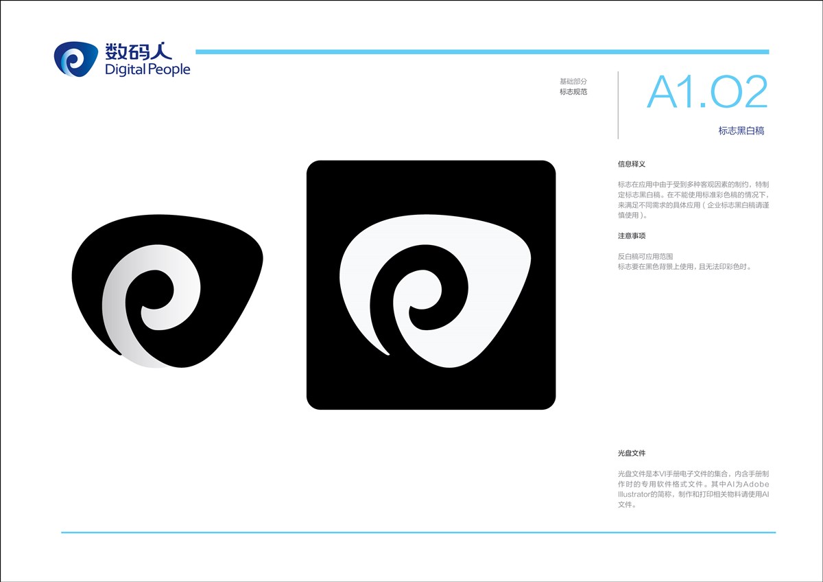 标志设计 企业VI设计 数码人科技/黑米品牌设计